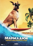 Marmaduke - Bulgarian Movie Poster (xs thumbnail)