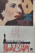 A Place in the Sun - Japanese Movie Poster (xs thumbnail)