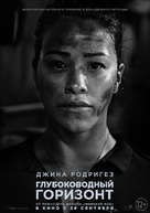 Deepwater Horizon - Russian Movie Poster (xs thumbnail)