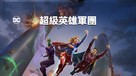 Legion of Super-Heroes - Taiwanese Movie Cover (xs thumbnail)