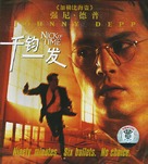 Nick of Time - Chinese Movie Cover (xs thumbnail)