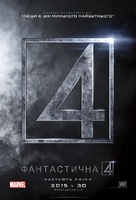 Fantastic Four - Ukrainian Movie Poster (xs thumbnail)