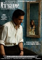 Izgnanie - Russian Movie Poster (xs thumbnail)