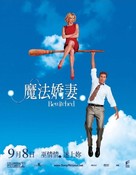Bewitched - Hong Kong Movie Poster (xs thumbnail)