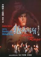 Legacy Of Rage - Hong Kong Movie Poster (xs thumbnail)