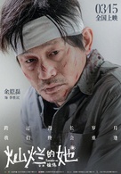 Can Lan De Ta - Chinese Movie Poster (xs thumbnail)