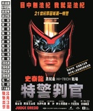 Judge Dredd - Hong Kong Movie Poster (xs thumbnail)