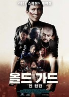 Safeguard - South Korean Movie Poster (xs thumbnail)