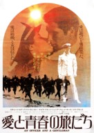 An Officer and a Gentleman - Japanese Movie Poster (xs thumbnail)