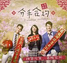 A Wedding Invitation - Chinese Movie Poster (xs thumbnail)