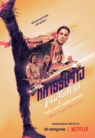 The Last Mercenary - Thai Movie Poster (xs thumbnail)