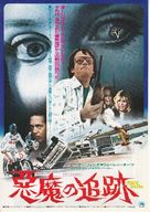 Race with the Devil - Japanese Movie Poster (xs thumbnail)