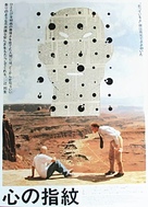 The Sunchaser - Japanese Movie Poster (xs thumbnail)