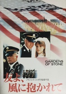 Gardens of Stone - Japanese Movie Poster (xs thumbnail)