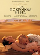 The Sheltering Sky - Russian DVD movie cover (xs thumbnail)