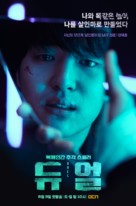 &quot;Dyueol&quot; - South Korean Movie Poster (xs thumbnail)