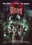 Variety phii chalui - Thai poster (xs thumbnail)