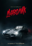 Diabolik - Russian Movie Poster (xs thumbnail)