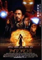 Iron Man 2 - Japanese Movie Poster (xs thumbnail)