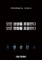 Transcendence - South Korean Movie Poster (xs thumbnail)