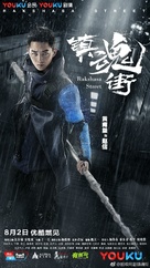 &quot;Rakshasa Street&quot; - Chinese Movie Poster (xs thumbnail)