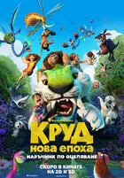The Croods: A New Age Poster