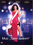 Miss Congeniality - Bulgarian Movie Cover (xs thumbnail)
