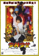Sh&ocirc;rin sh&ocirc;jo - Japanese Movie Poster (xs thumbnail)