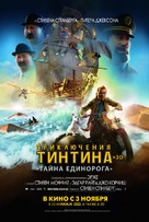 The Adventures of Tintin: The Secret of the Unicorn - Russian Movie Poster (xs thumbnail)