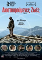 Krugovi - Greek Movie Poster (xs thumbnail)