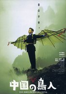 Ch&ucirc;goku no ch&ocirc;jin - Japanese Movie Poster (xs thumbnail)