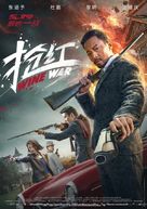 Wine Wars - Chinese Movie Poster (xs thumbnail)