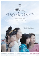 Umimachi Diary - South Korean Movie Poster (xs thumbnail)