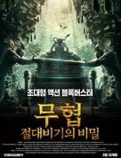 Gui Chui Deng Wu Xia Guan Shan - South Korean Movie Poster (xs thumbnail)