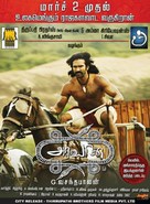 Aravaan - Indian Movie Poster (xs thumbnail)