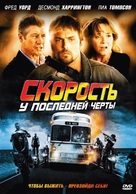 Exit Speed - Russian DVD movie cover (xs thumbnail)