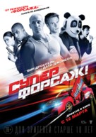 Superfast - Russian Movie Poster (xs thumbnail)