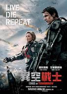 Edge of Tomorrow - Hong Kong Movie Poster (xs thumbnail)