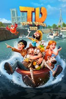 Tadeo Jones 3. La tabla esmeralda - Israeli Movie Cover (xs thumbnail)