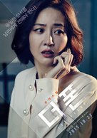 Deo Pon - South Korean Movie Poster (xs thumbnail)