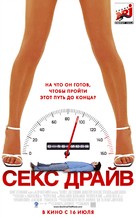 Sex Drive - Russian Movie Poster (xs thumbnail)