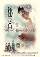 Himitsu - South Korean Movie Poster (xs thumbnail)