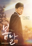 When Spring Comes - South Korean Movie Poster (xs thumbnail)