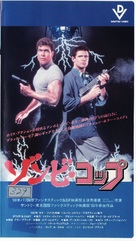 Dead Heat - Japanese VHS movie cover (xs thumbnail)