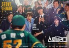 &quot;Stove League&quot; - South Korean Movie Poster (xs thumbnail)
