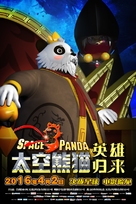 Space Panda 3 - Chinese Movie Poster (xs thumbnail)