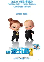The Boss Baby: Family Business - Hong Kong Movie Poster (xs thumbnail)