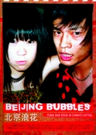 Beijing Bubbles - German Movie Cover (xs thumbnail)