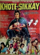 Khhotte Sikkay - Indian Movie Poster (xs thumbnail)