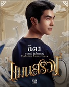 Man Suang - Thai Movie Poster (xs thumbnail)